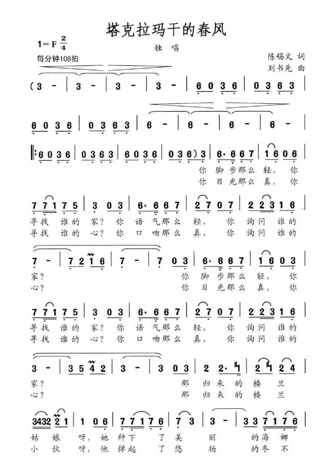 塔克拉玛干的春风