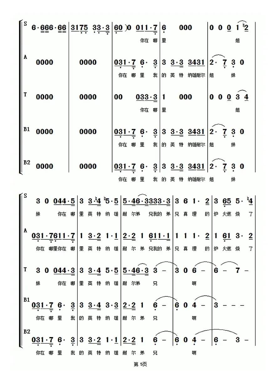 再唱国际歌（混声合唱）