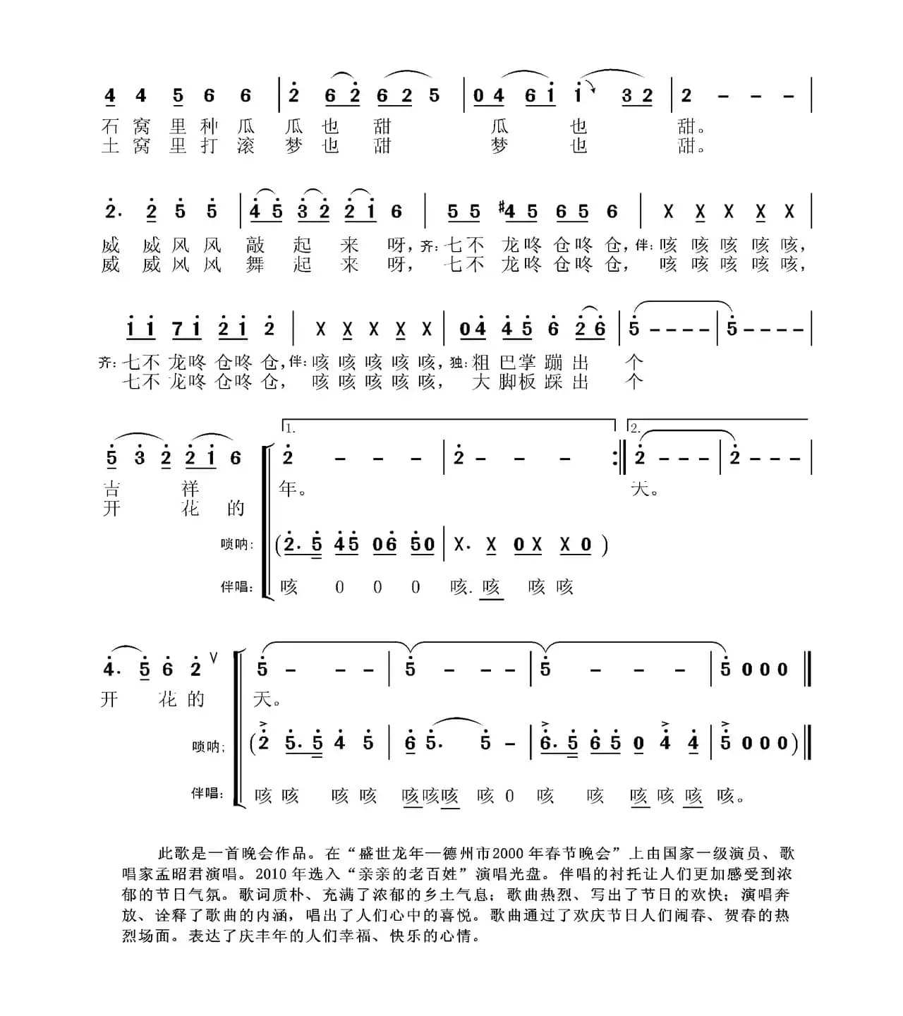 闹春（晚笛 学行词 张国良曲）