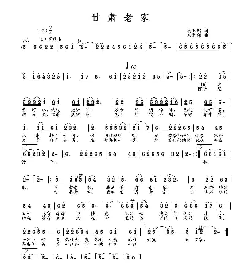 甘肃老家（杨玉鹏词 朱发雄曲）