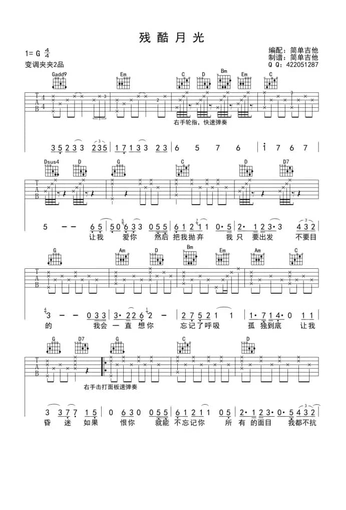 残酷月光（吉他六线谱）