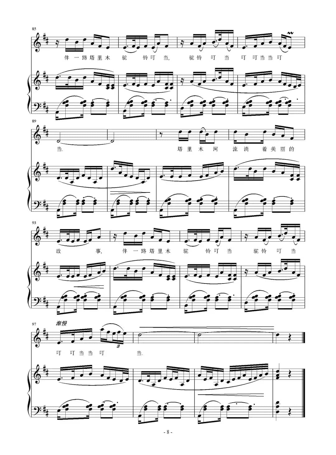 塔里木的故事（正谱）