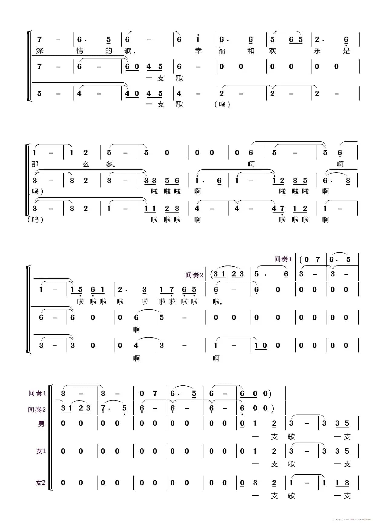 一支难忘的歌〔梦之旅合唱组合〕（男女三声部重唱）