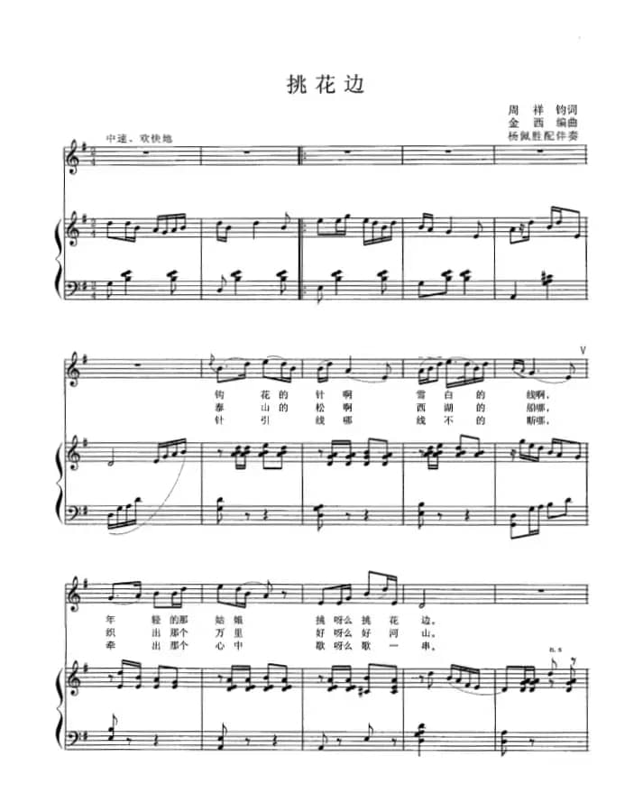 挑花边（正谱）