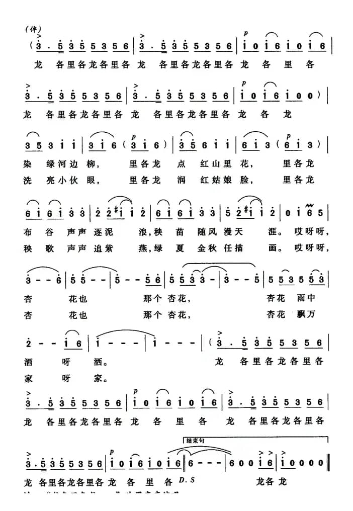 杏花雨（张佑元词 葛敬平曲）