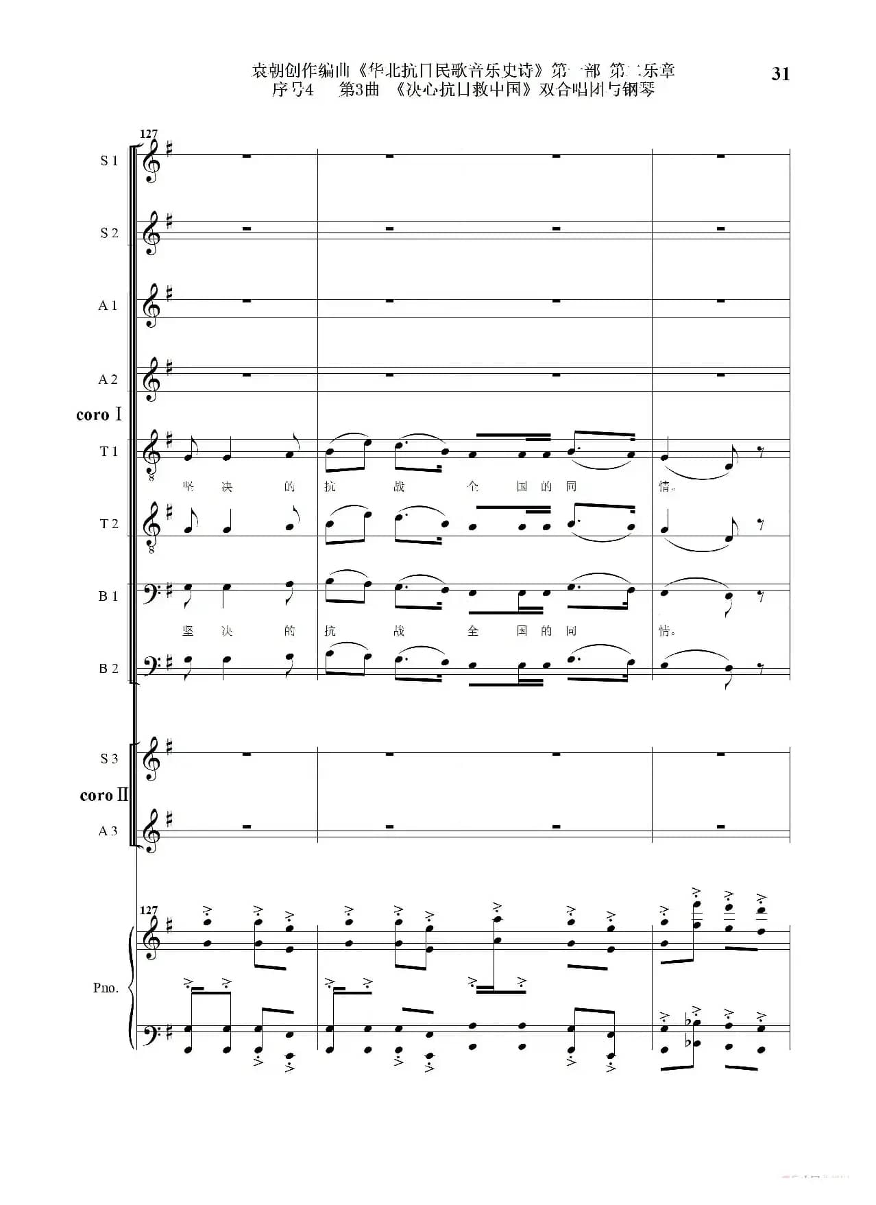 重发：序号4第3曲《决心抗日救中国》双合唱团与钢琴