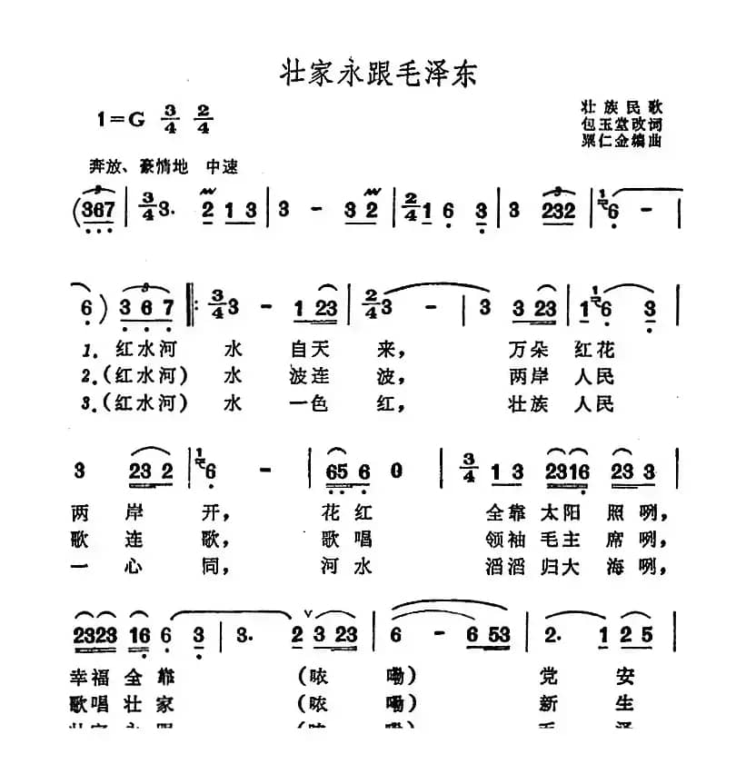 壮家永跟毛泽东