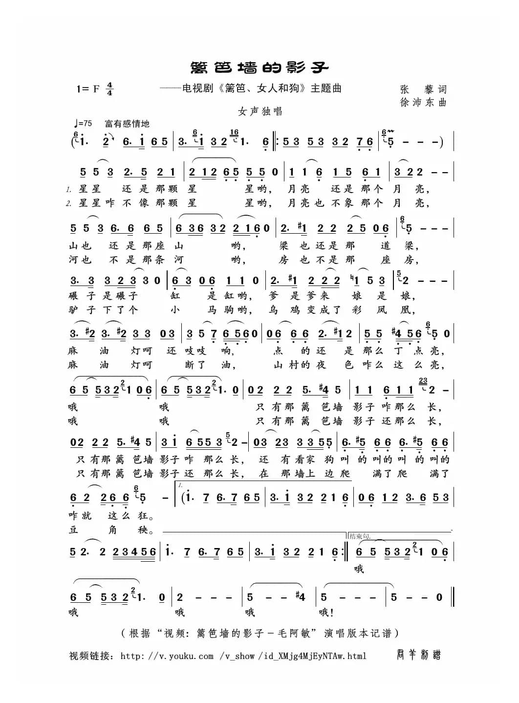 篱笆墙的影子（张藜词 徐沛东曲）