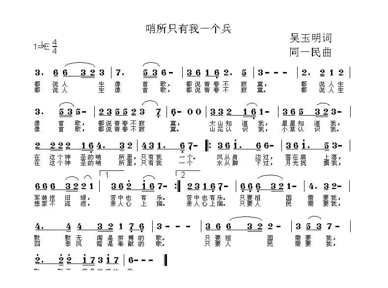 哨所只有我一个兵