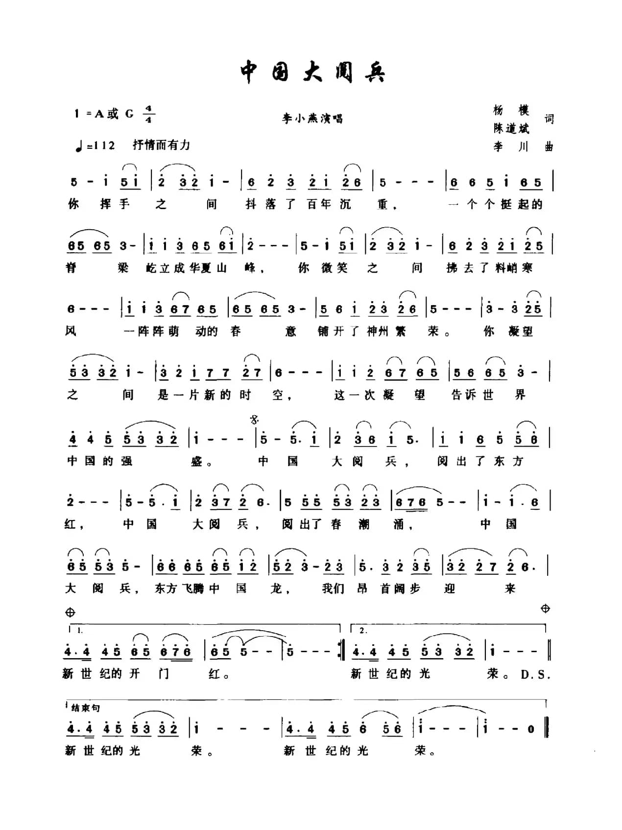 中国大阅兵(杨模 陈道斌词 李一川曲)