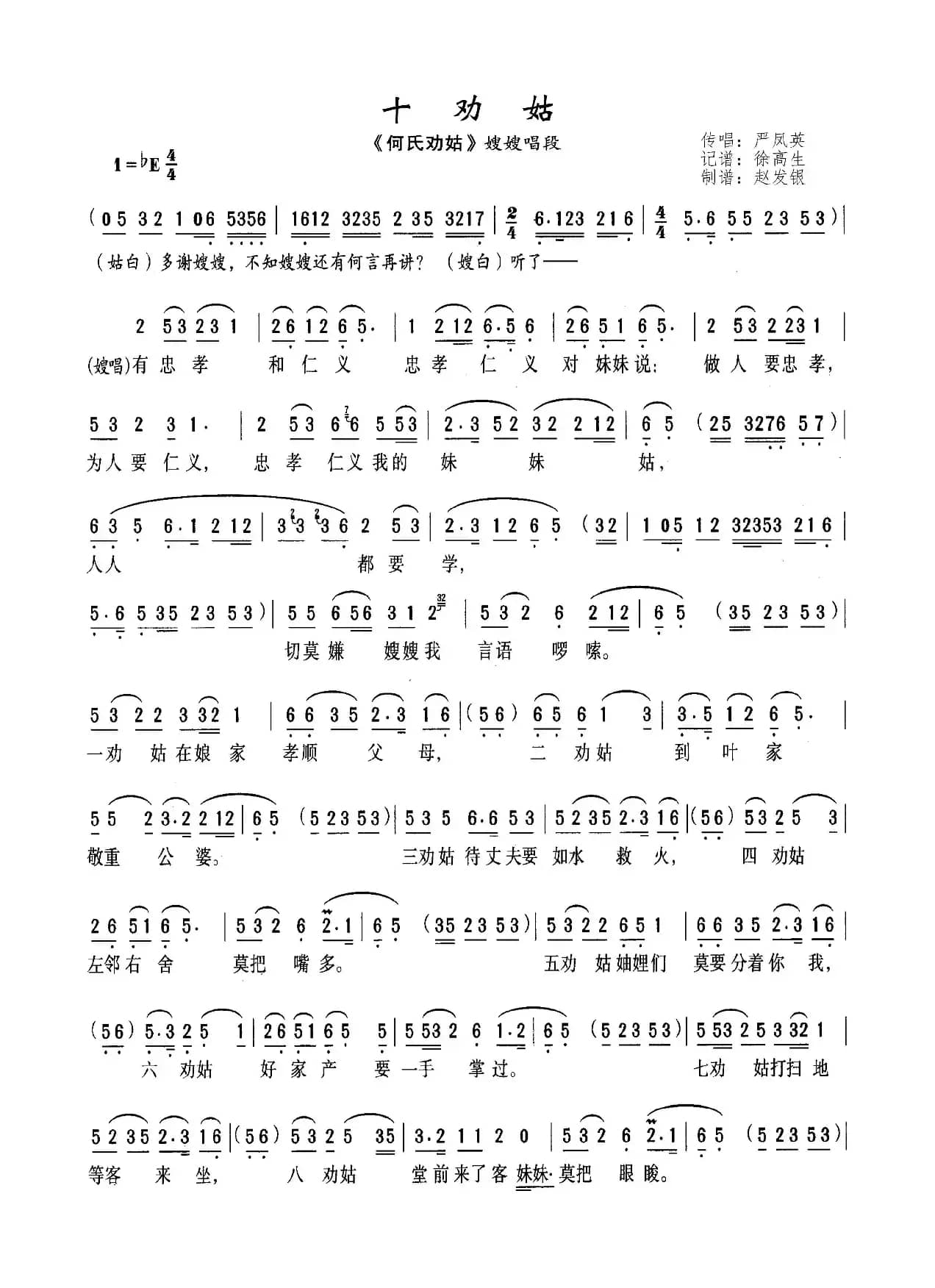 十劝姑（黄梅戏《何氏劝姑》选段）