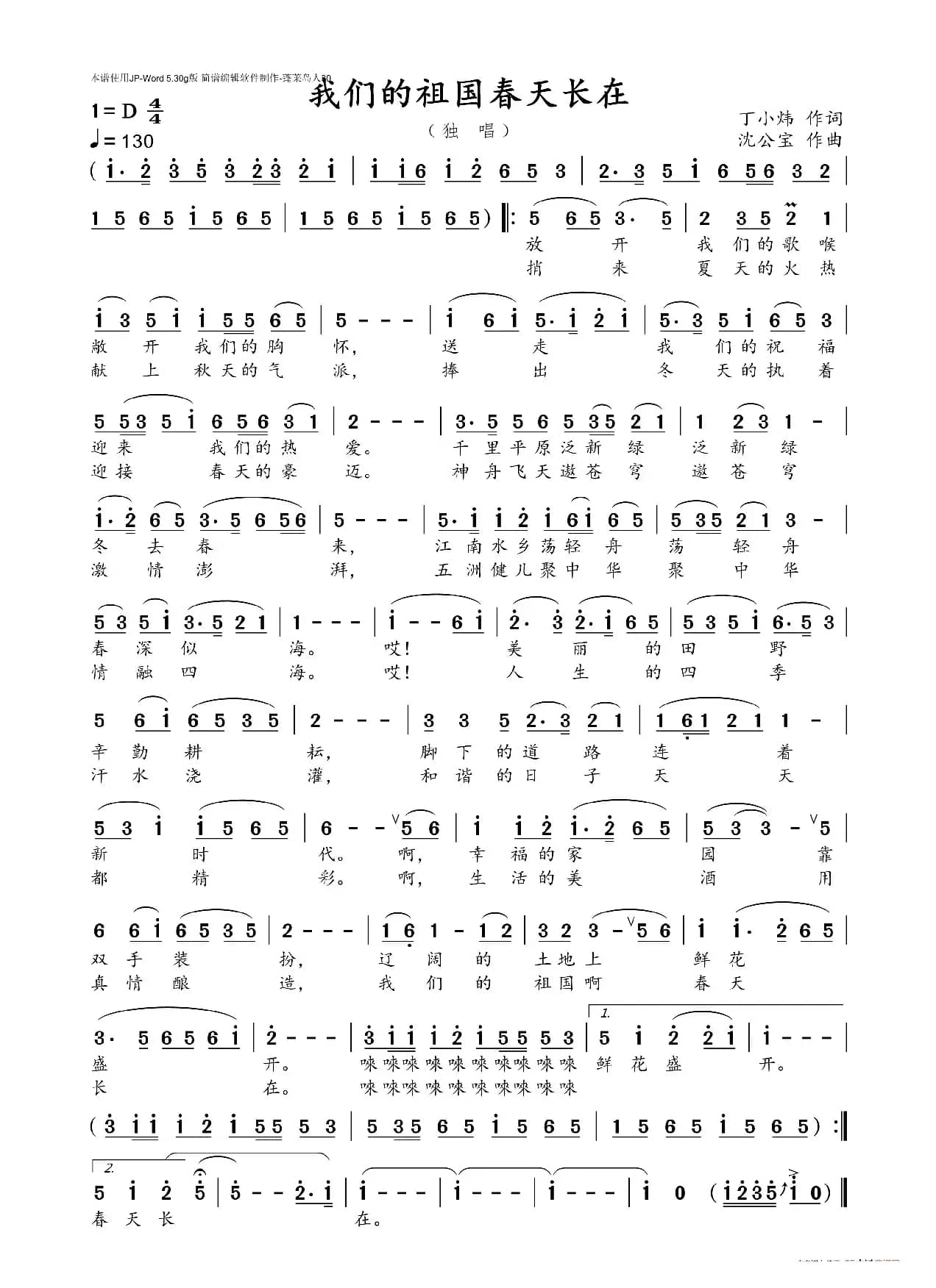 我们的祖国春天长在