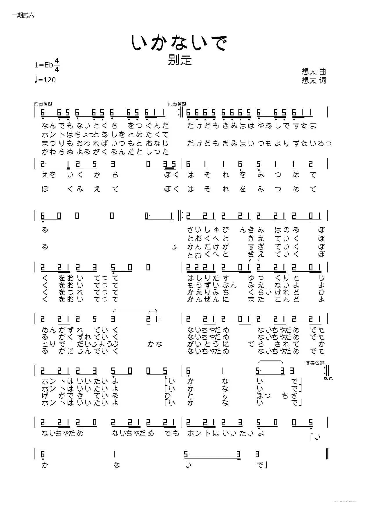[日]いかないで（Vocaloid传说曲）