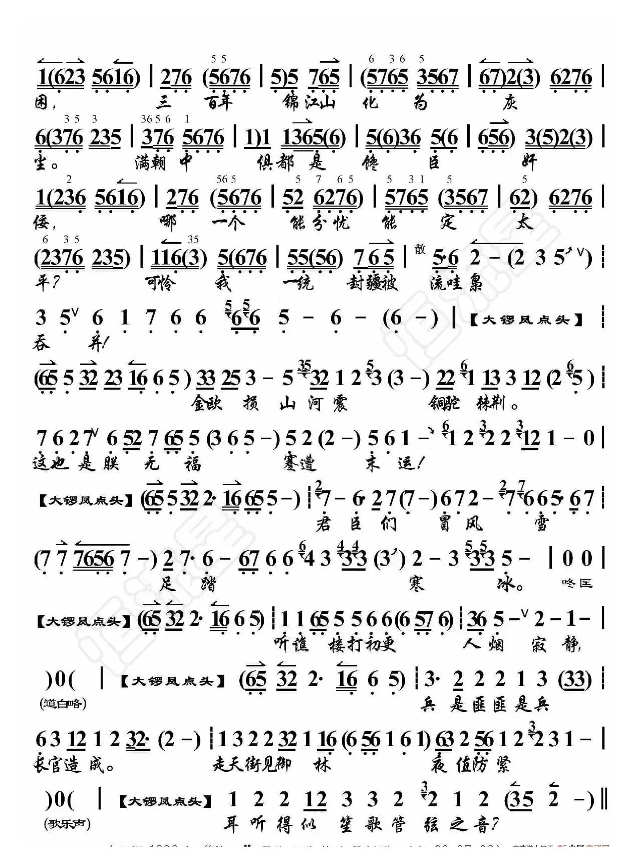 明末遗恨·眼睁睁气数到金汤不稳（京胡伴奏谱）