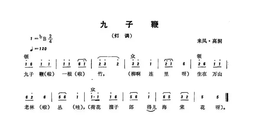 恩施民歌：九子鞭