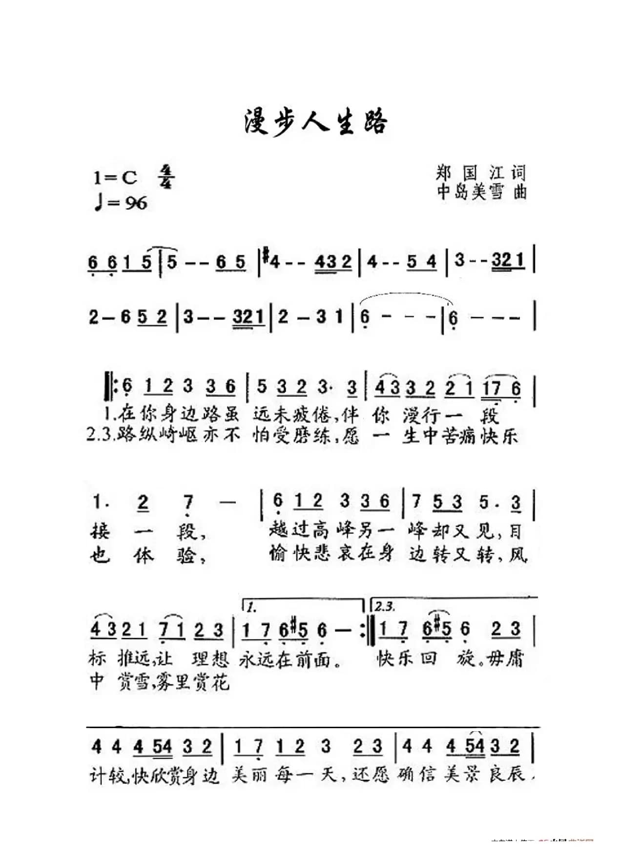 漫步人生路（大字老人适用）