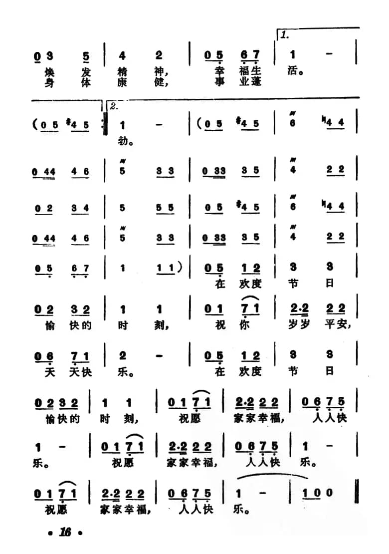 祝愿歌(傅林词 小模曲)