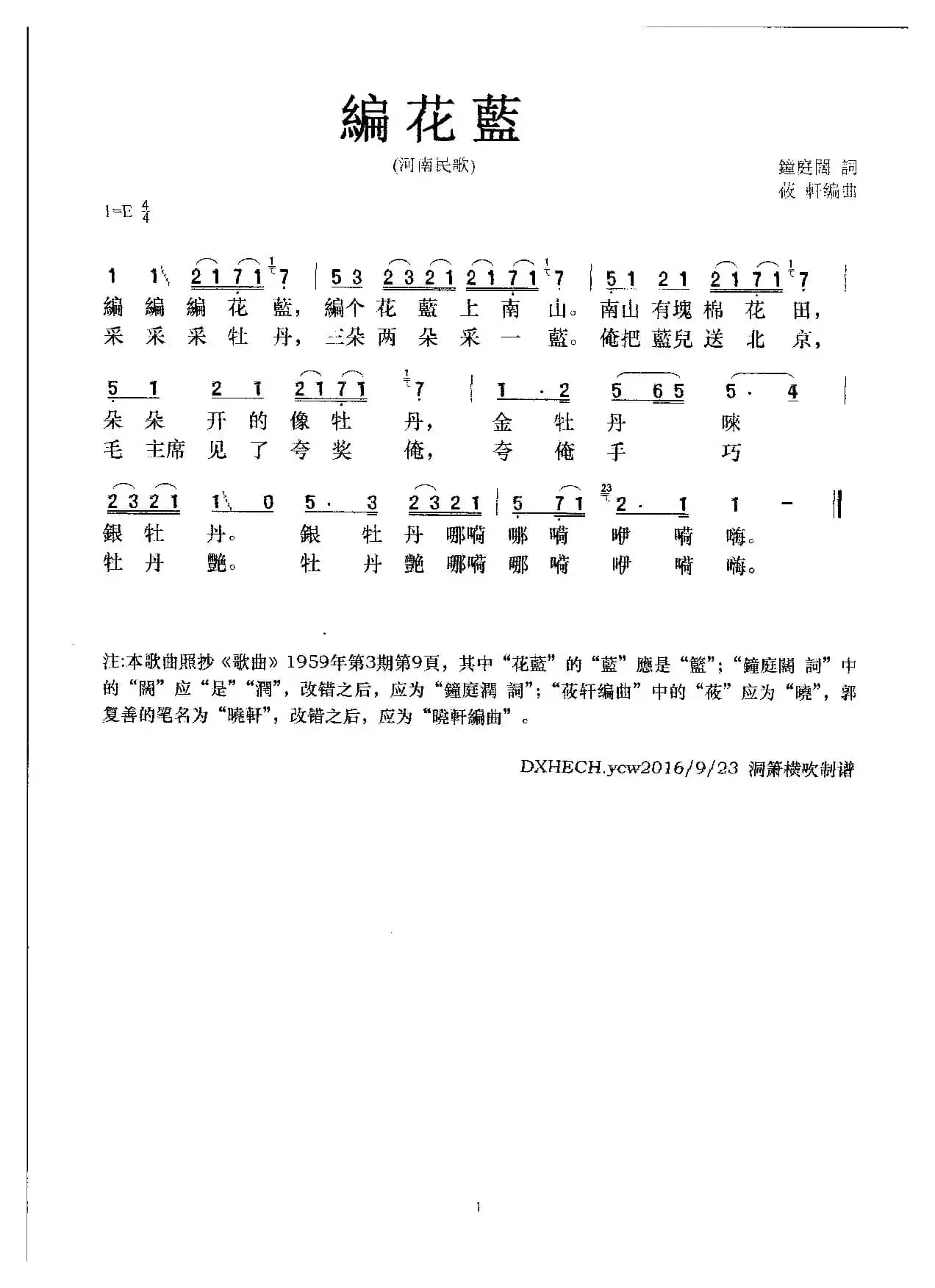 编花篮（《歌曲》原版、梦之旅演唱版）