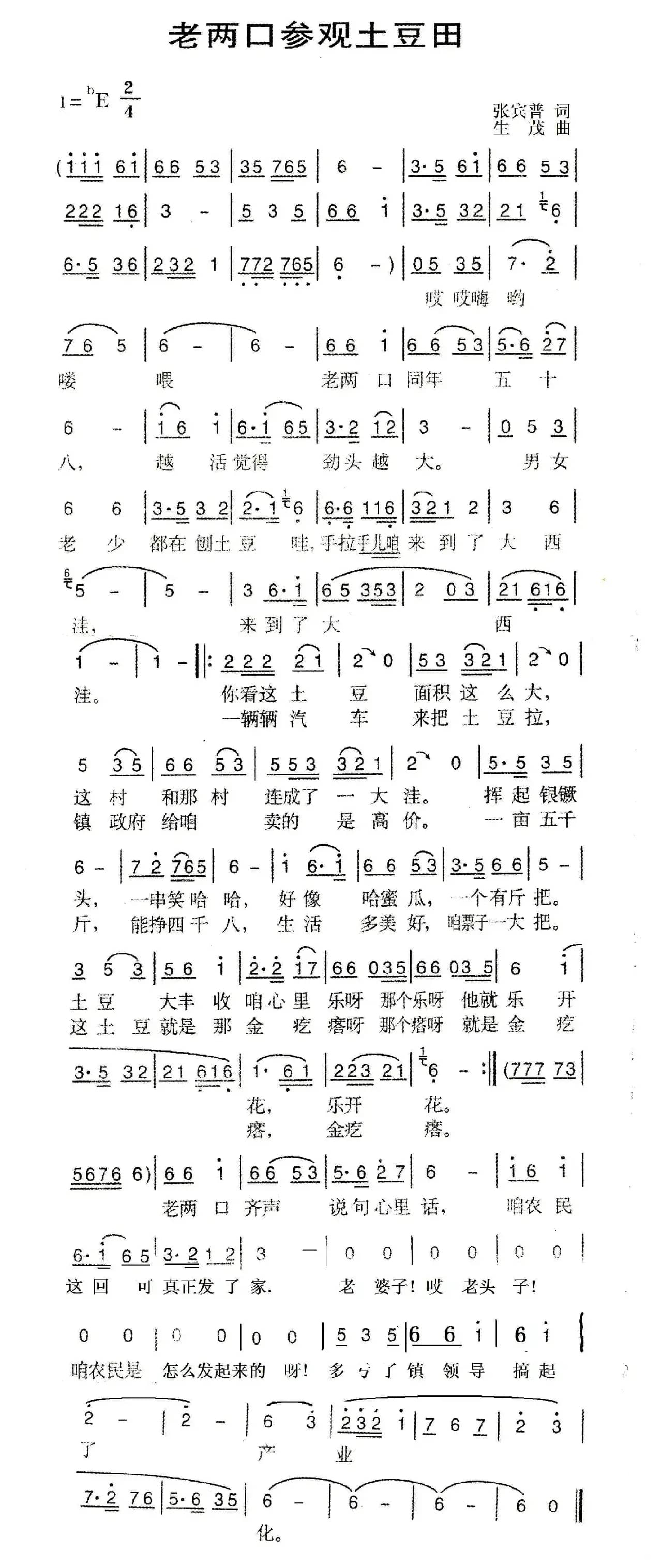 老两口参观土豆田