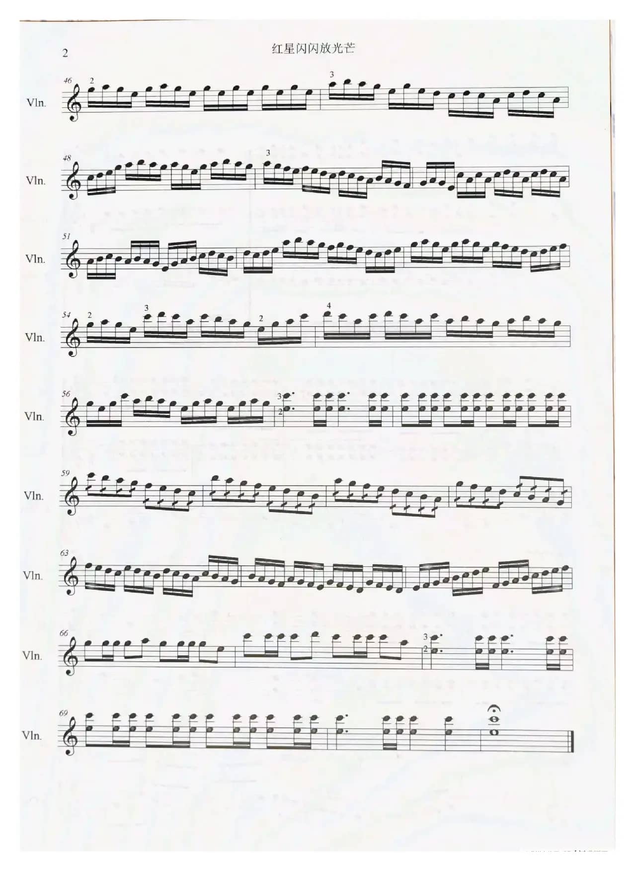 红星闪闪放光彩（小提琴曲）