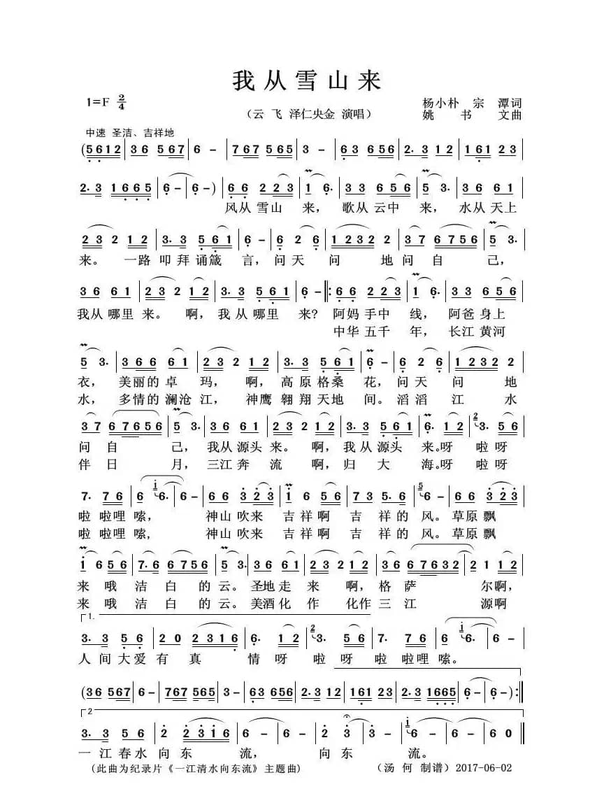 我从雪山来（杨小扑 宗潭词 姚书文曲）