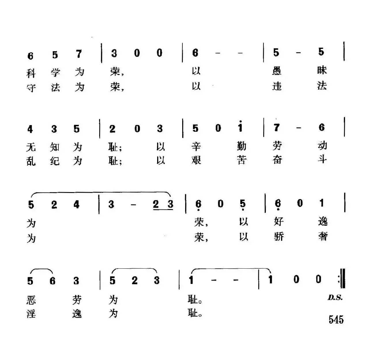 八耻八荣人人须知