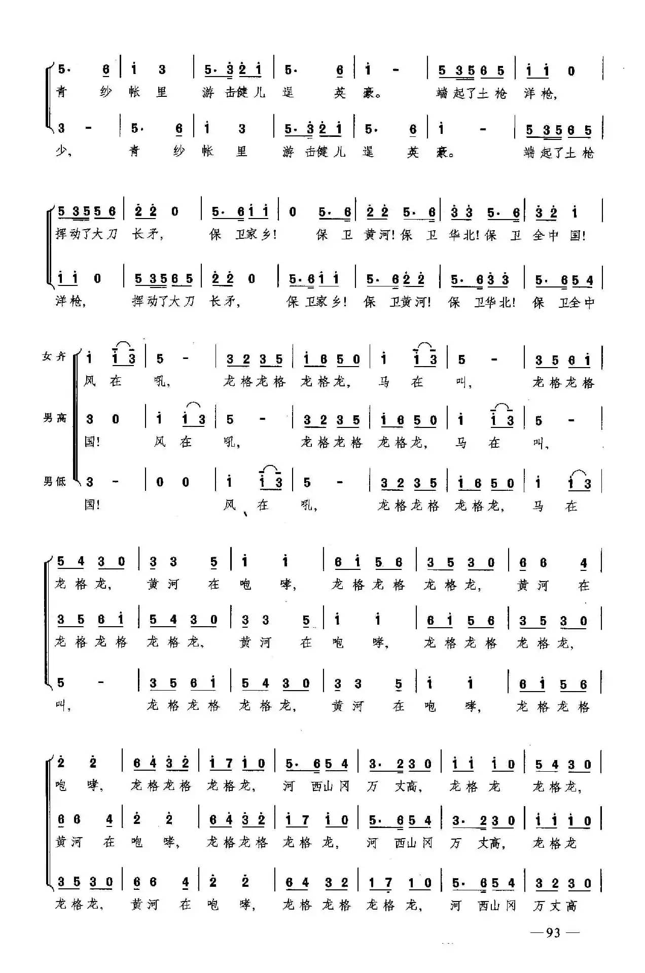 保卫黄河（合唱）