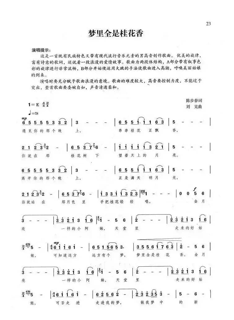 梦里全是桂花香