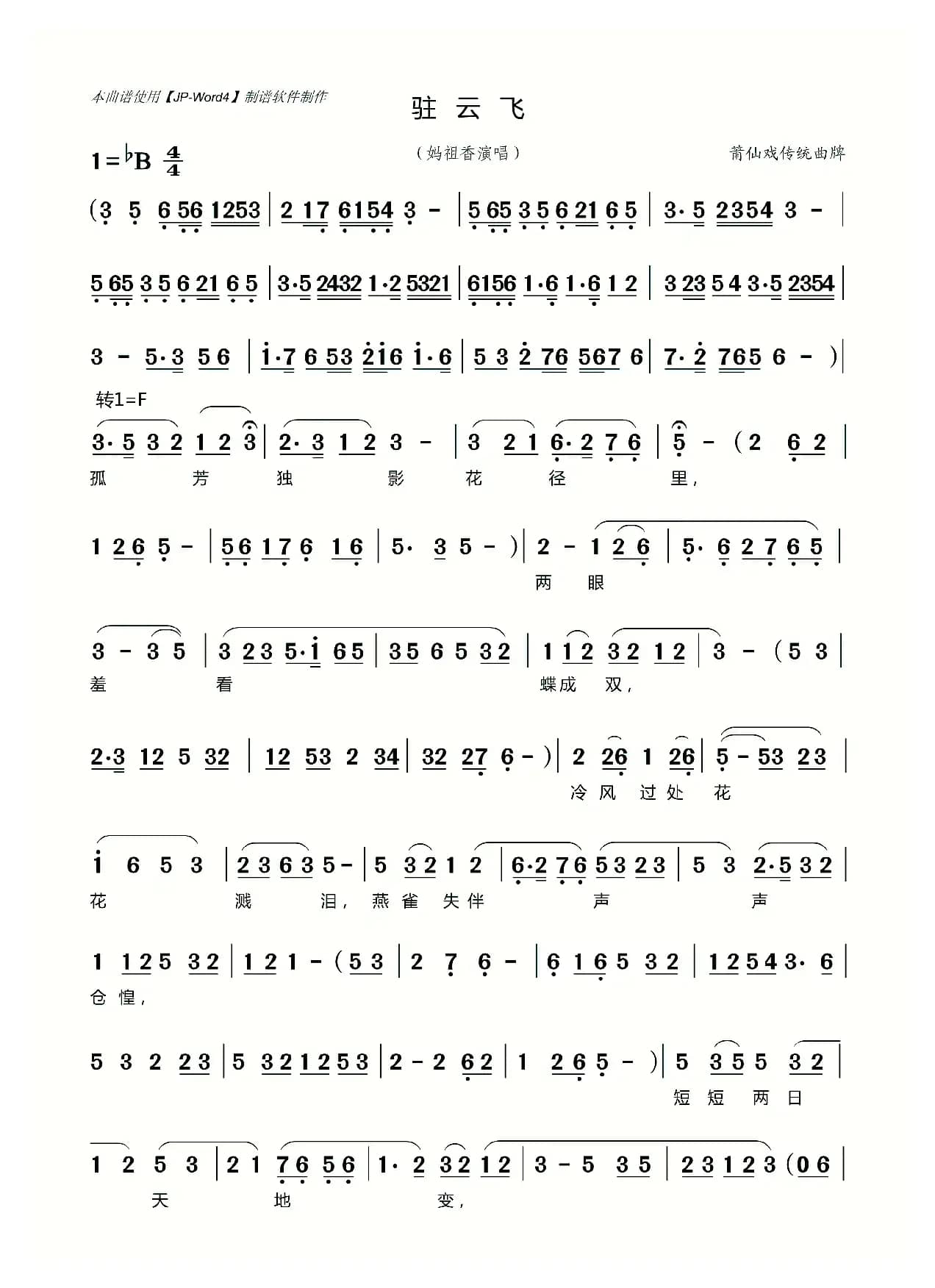 [莆仙戏]驻云飞