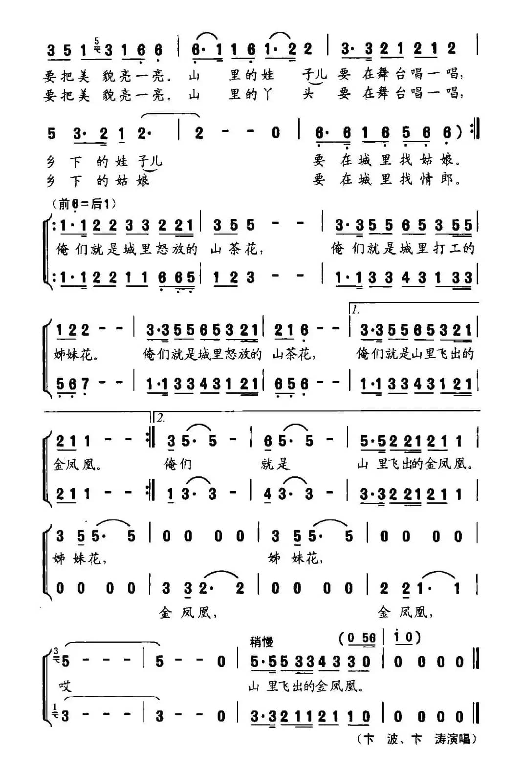 城里打工的姊妹花（韩惠来词 王耀明曲）