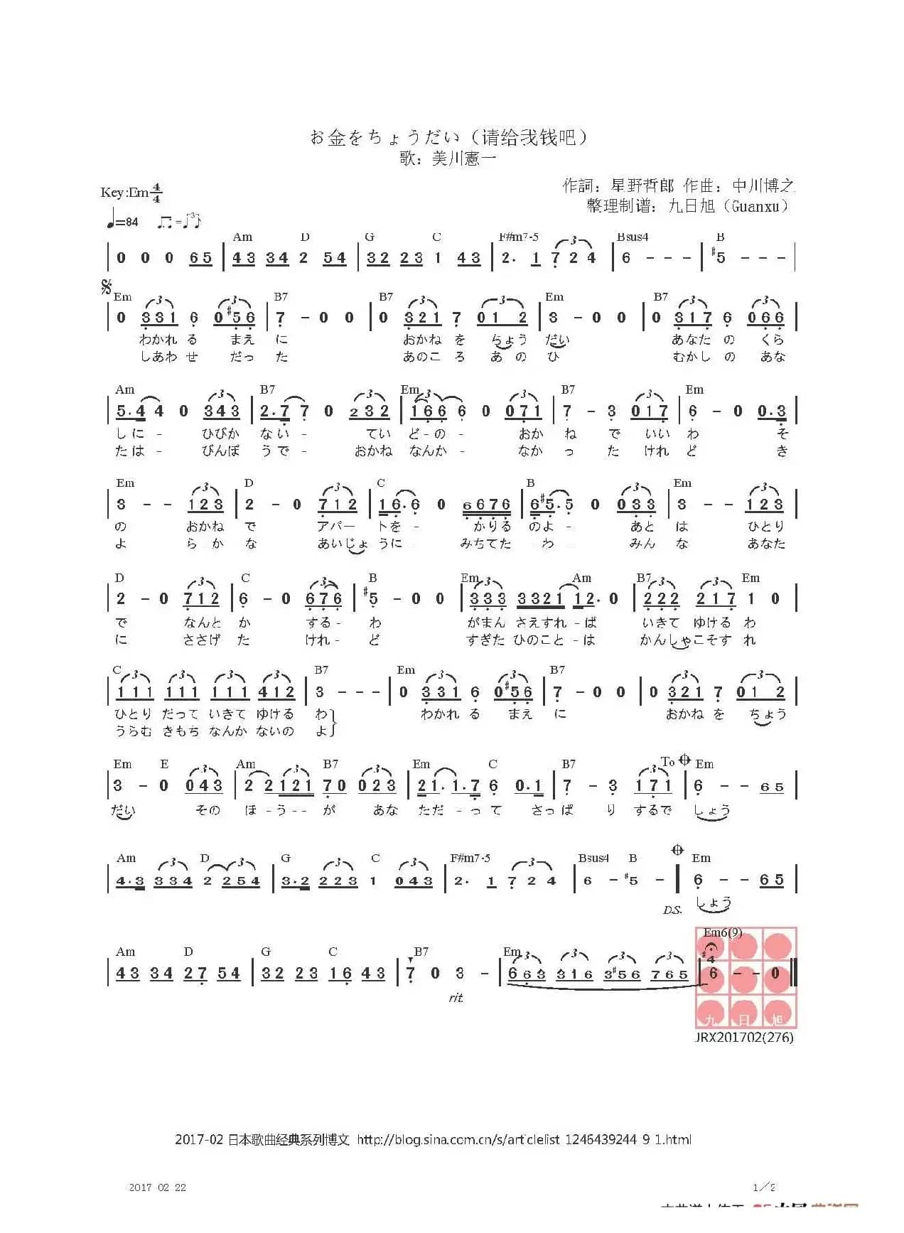 【日】お金をちょうだい（请给我钱吧）