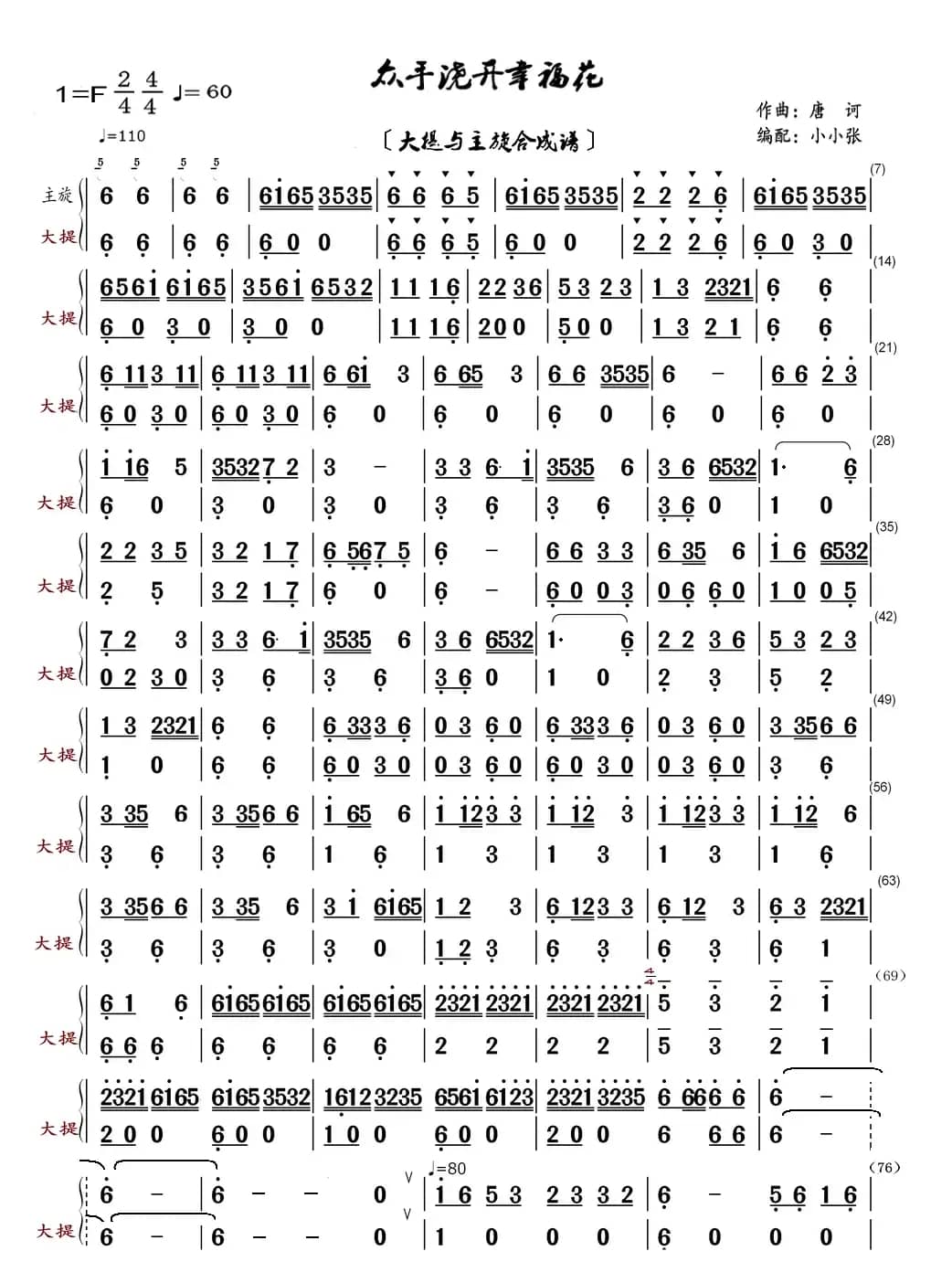 众手浇开幸福花（大提与主旋合成谱）