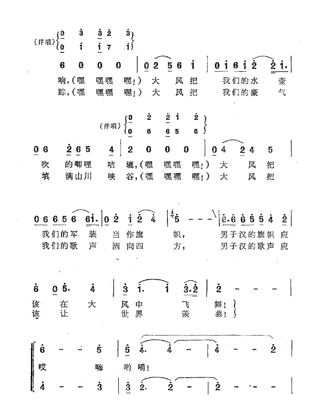 大风歌（石顺义词 王和声曲）