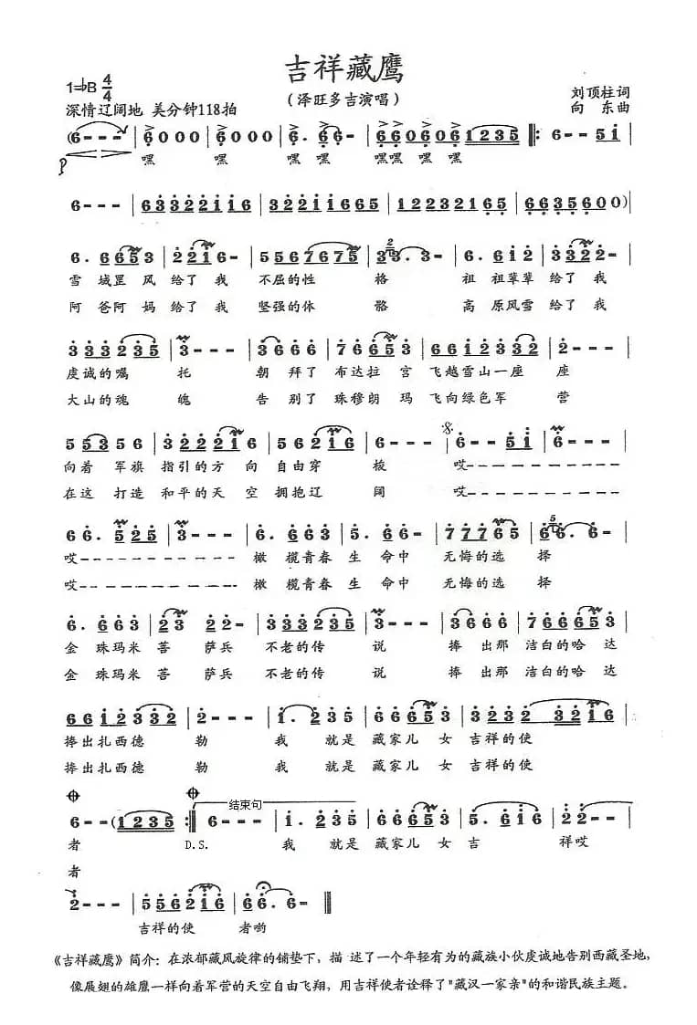 吉祥藏鹰（又名：藏鹰）