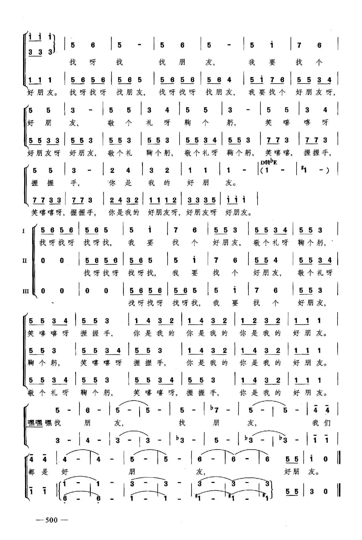 丢手绢，找朋友（合唱）