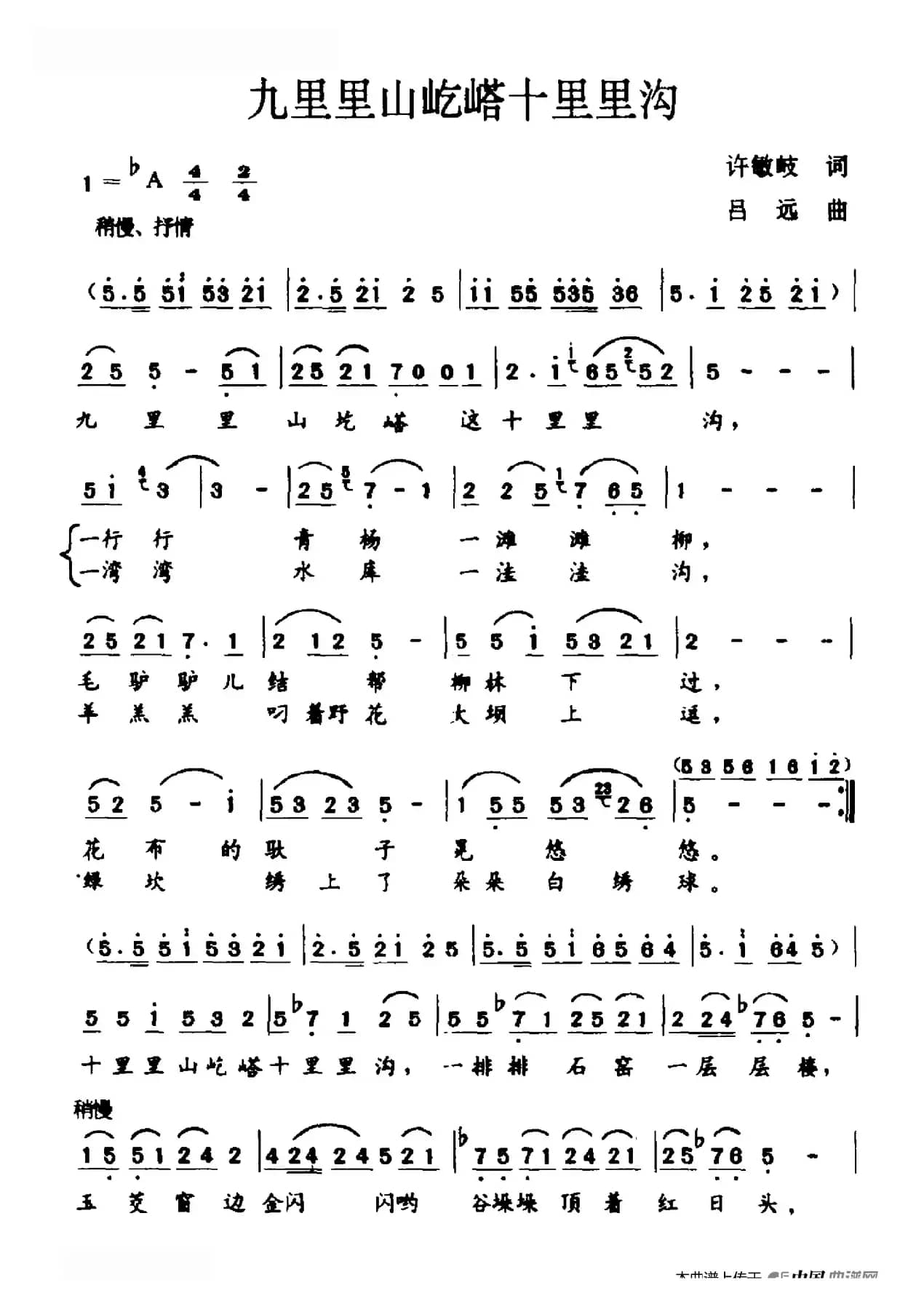 九里里山圪垯十里里沟(3个版本)