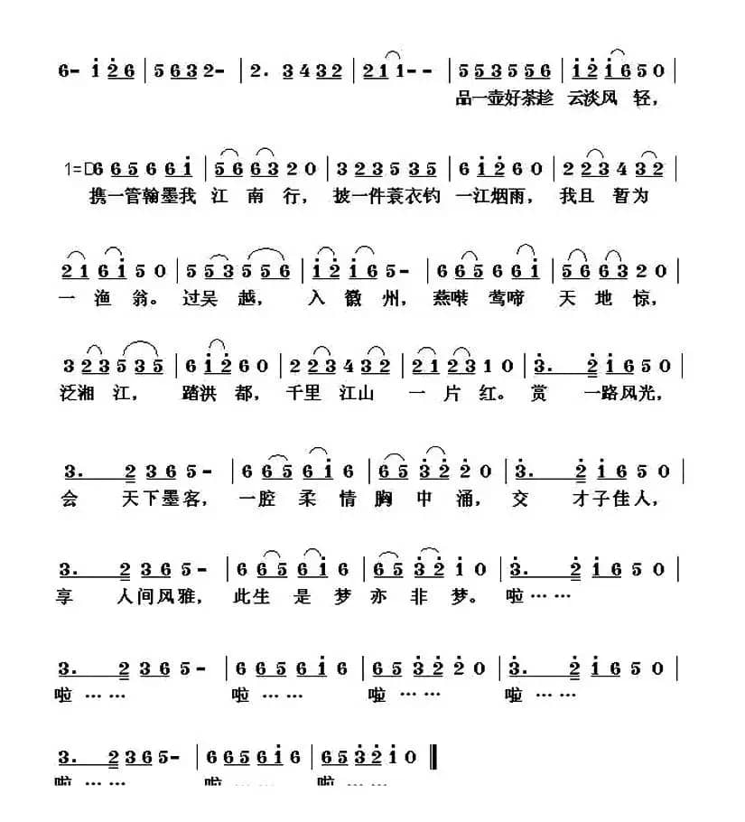 江南行(何丽华词 成标曲)