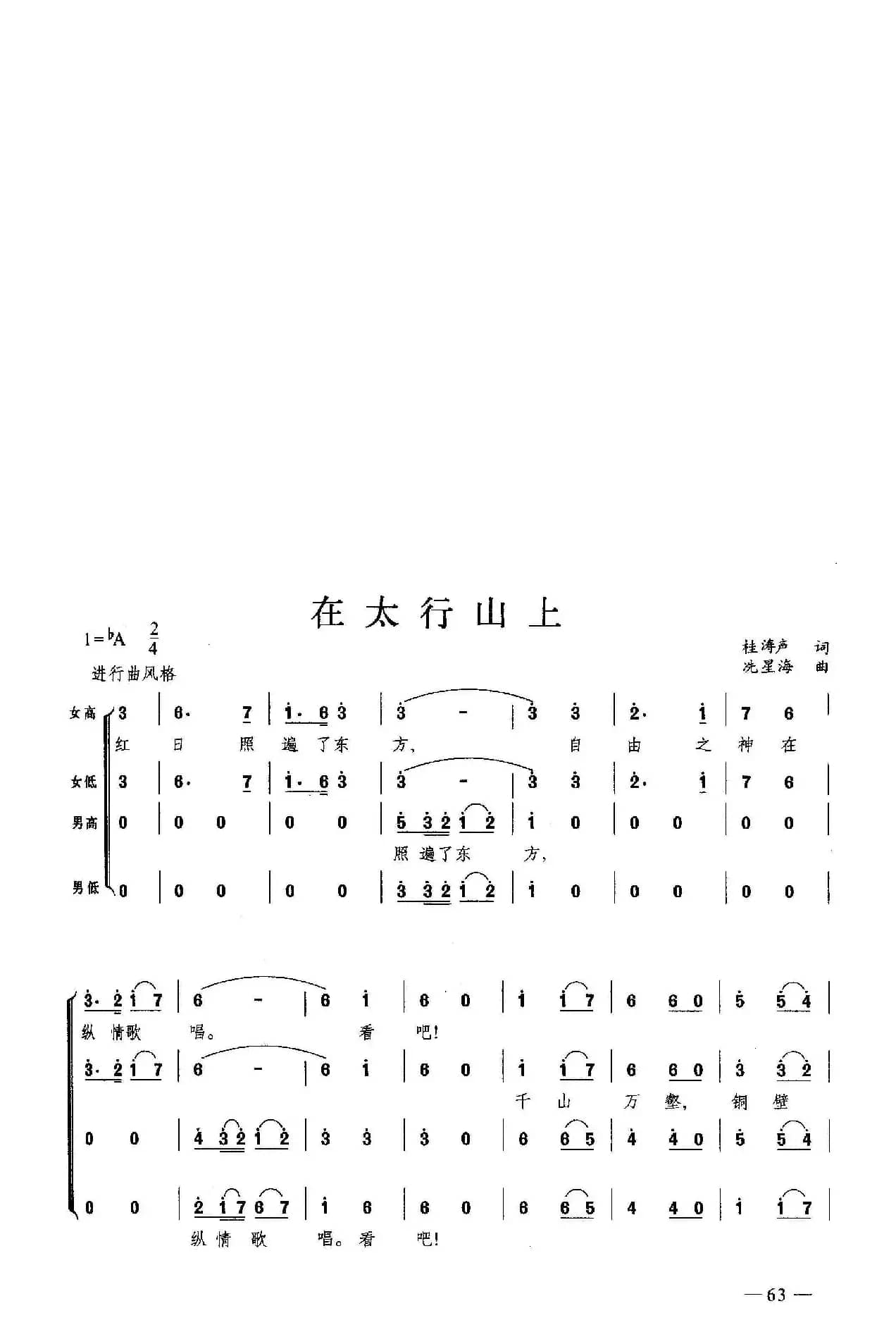 在太行山上（合唱）