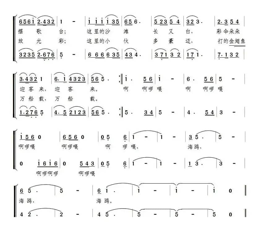 海鸥（黎乔筑词 郭长社曲）