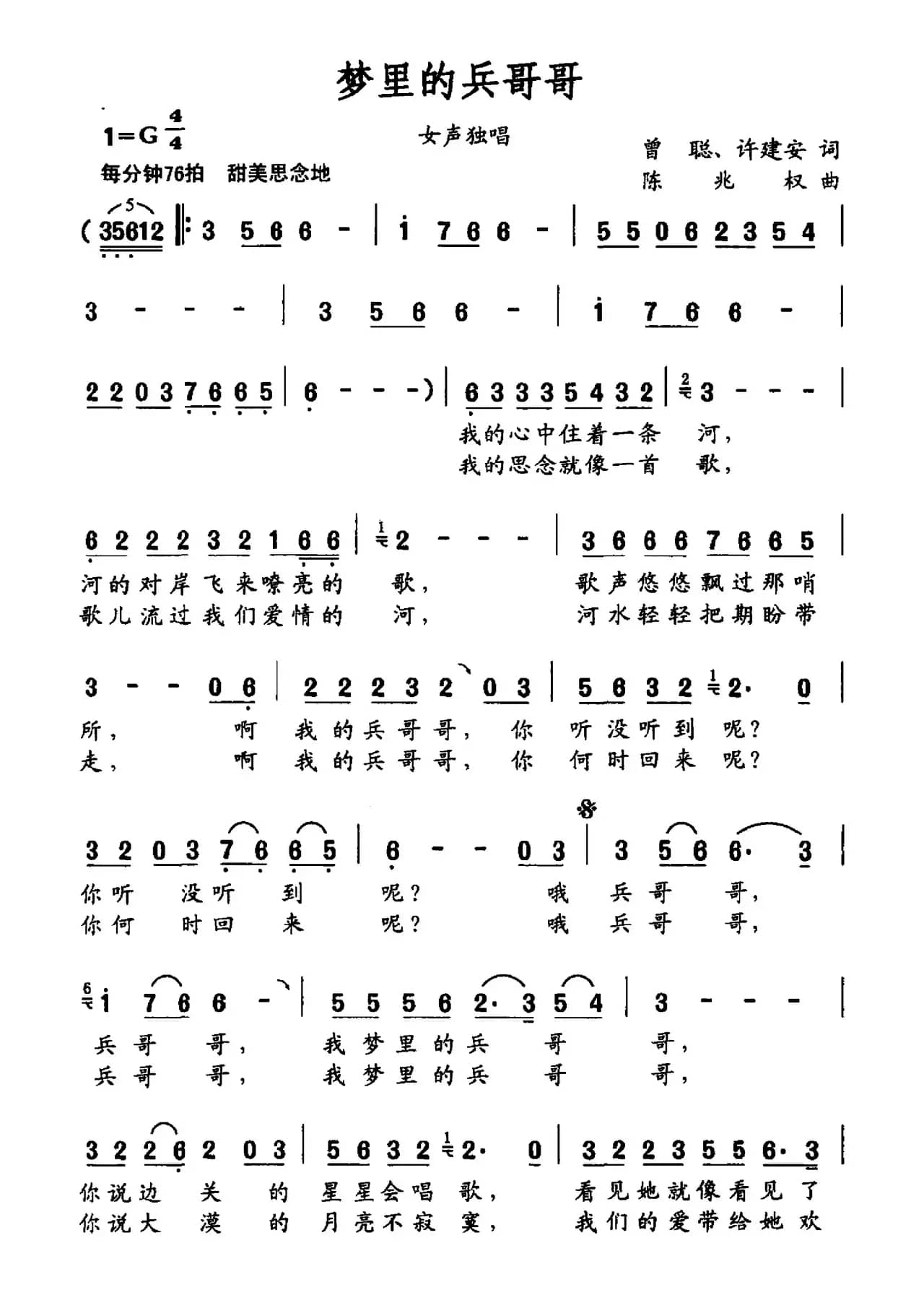 梦里的兵哥哥（曾聪 许建安词 陈兆权曲）
