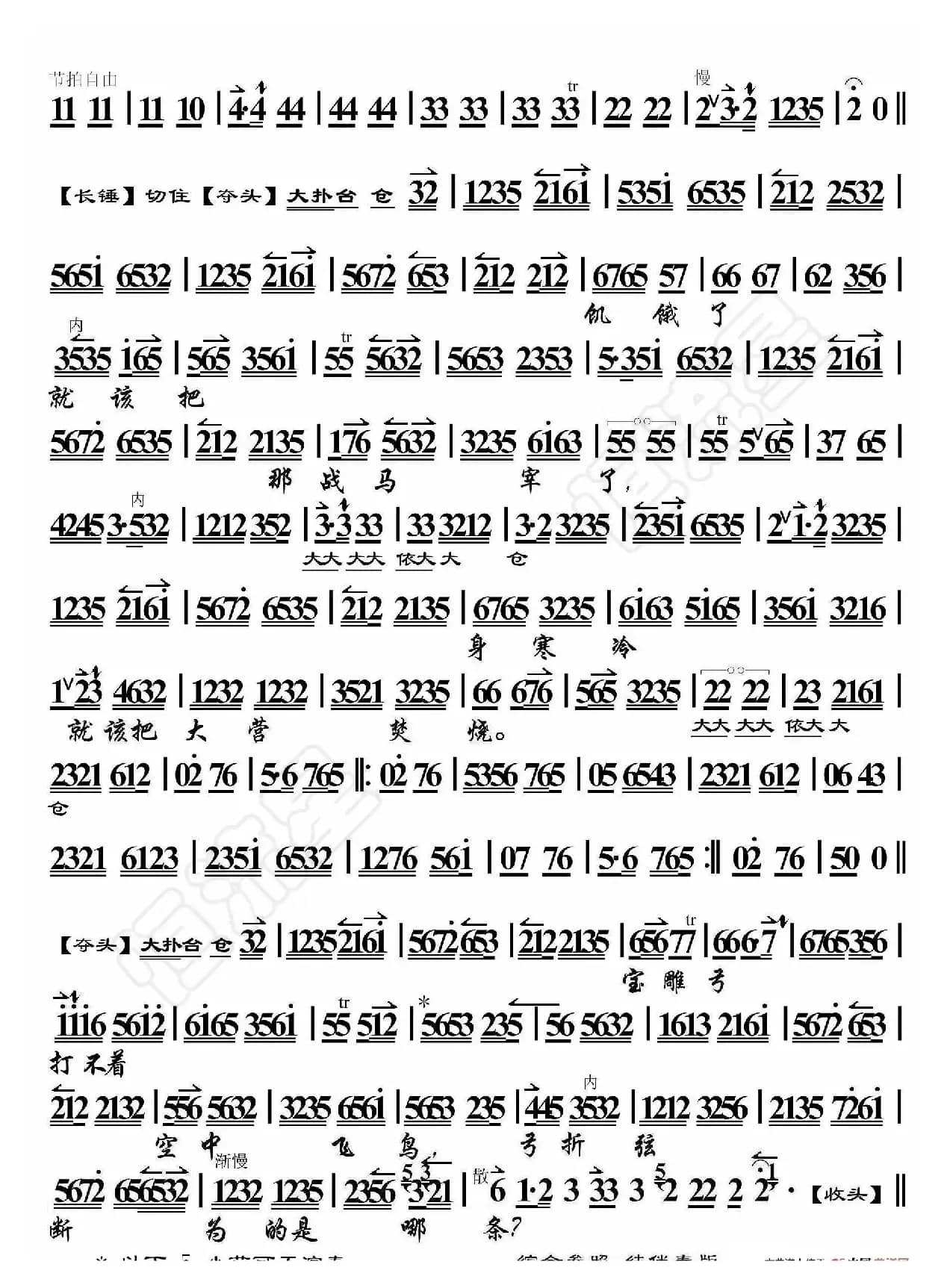 李陵碑·叹杨家秉忠心大宋扶保（京胡伴奏谱）