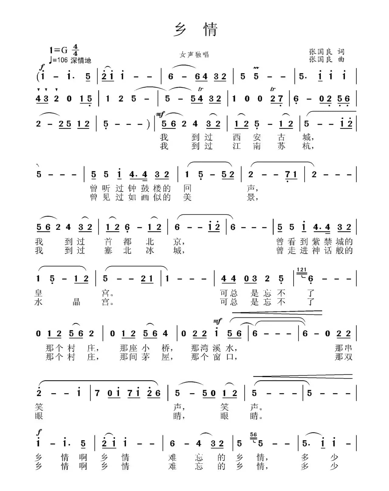 乡情（张国良词 张国良曲）