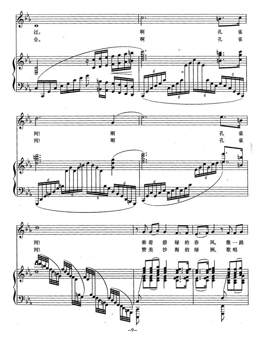 美丽的孔雀河（正谱）