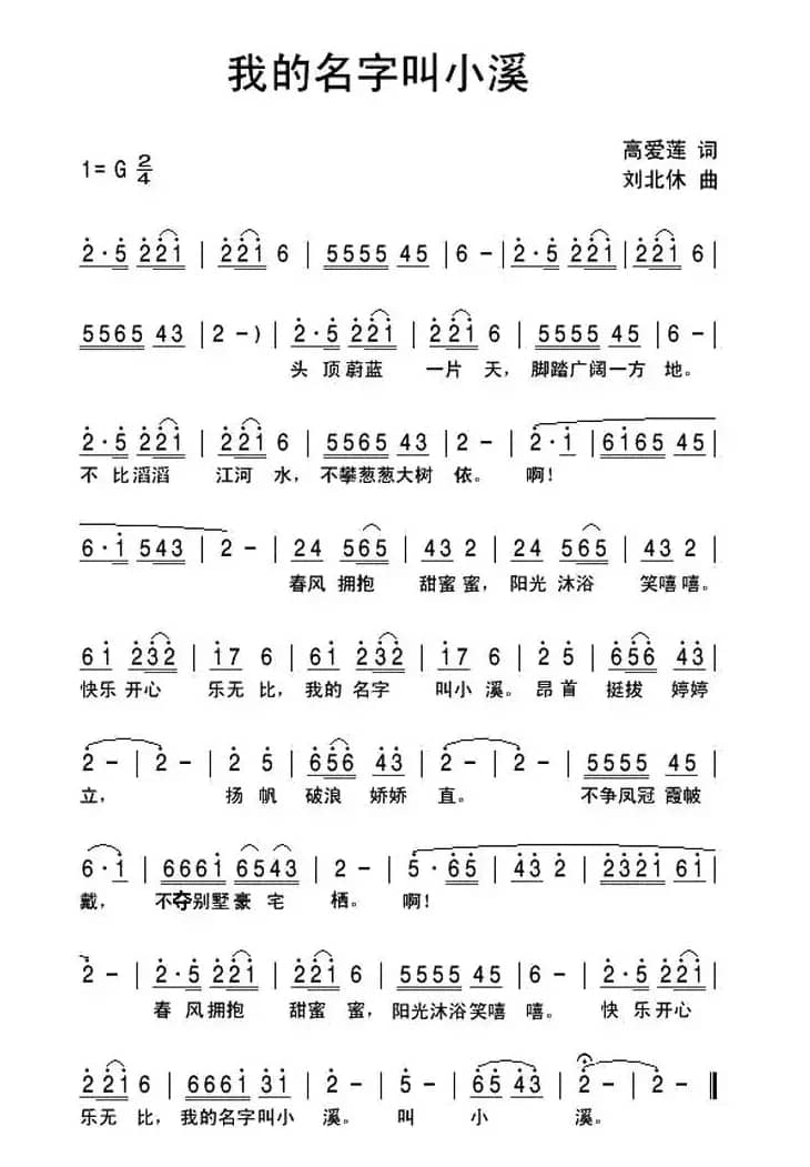 我的名字叫小溪