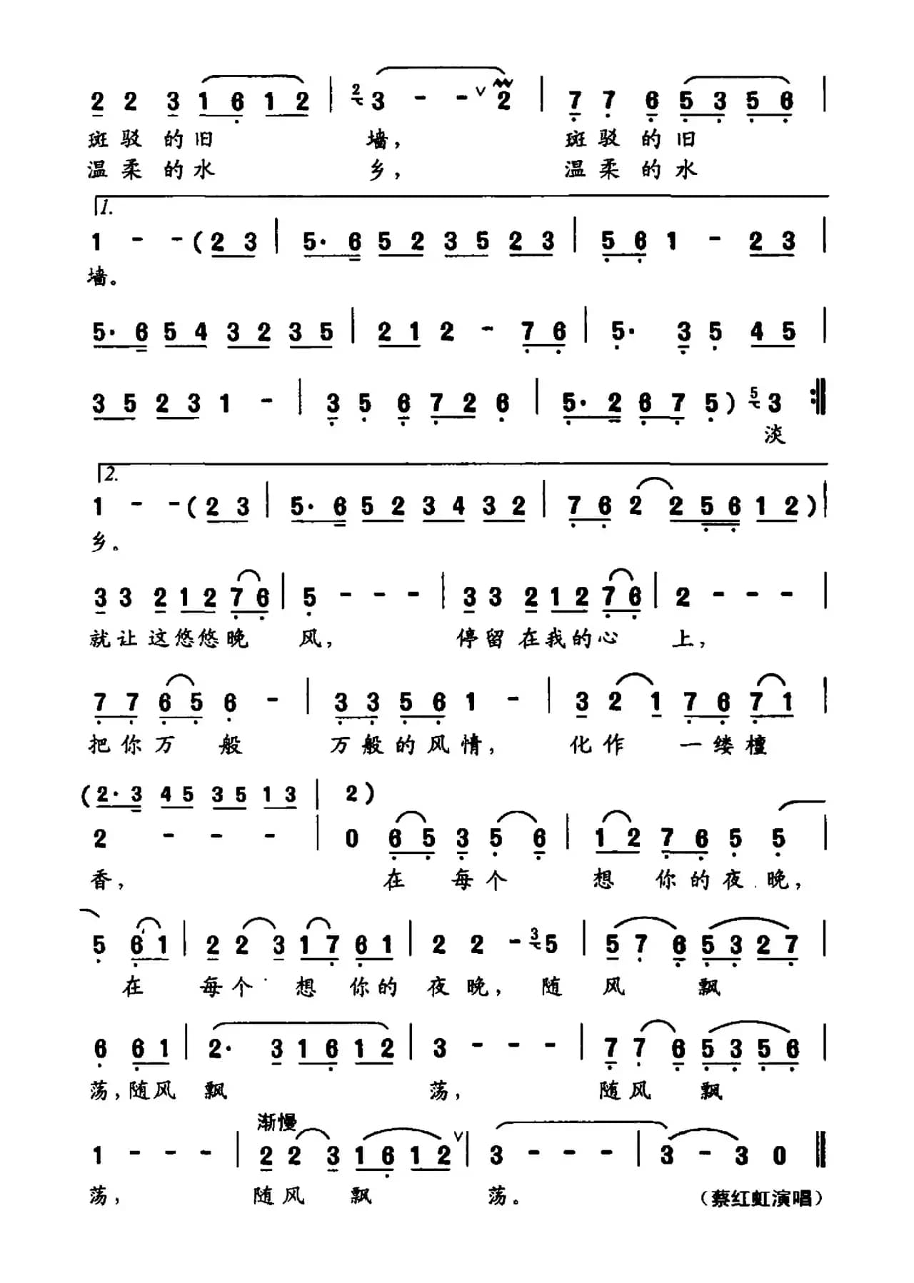 晚风（吴晓风词 吴小平曲）