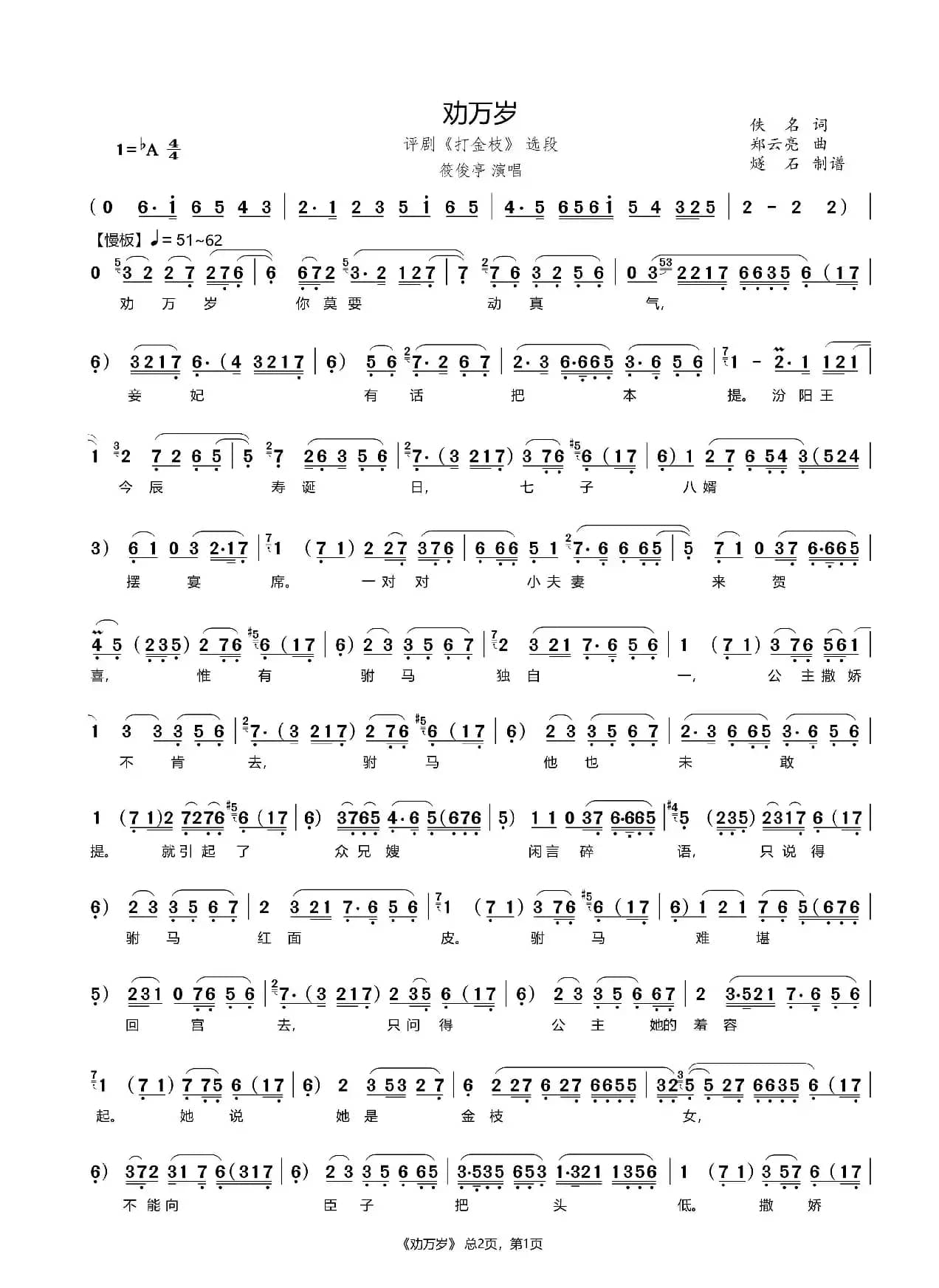 劝万岁（评剧《打金枝》选段）