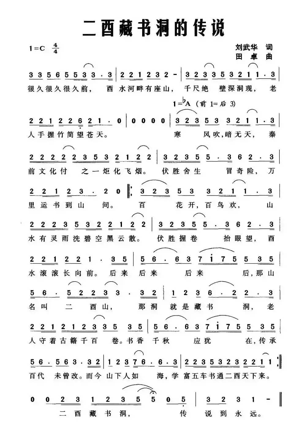 二酉藏书洞的传说