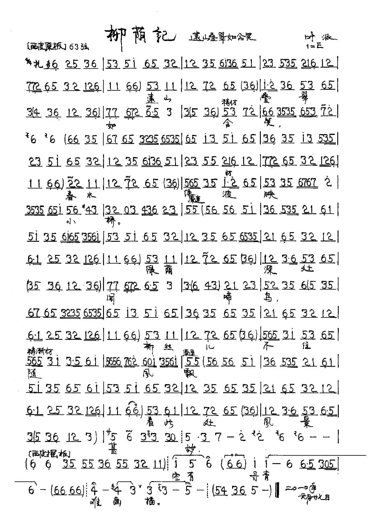 群英会   柳荫记（小生唱段2首）