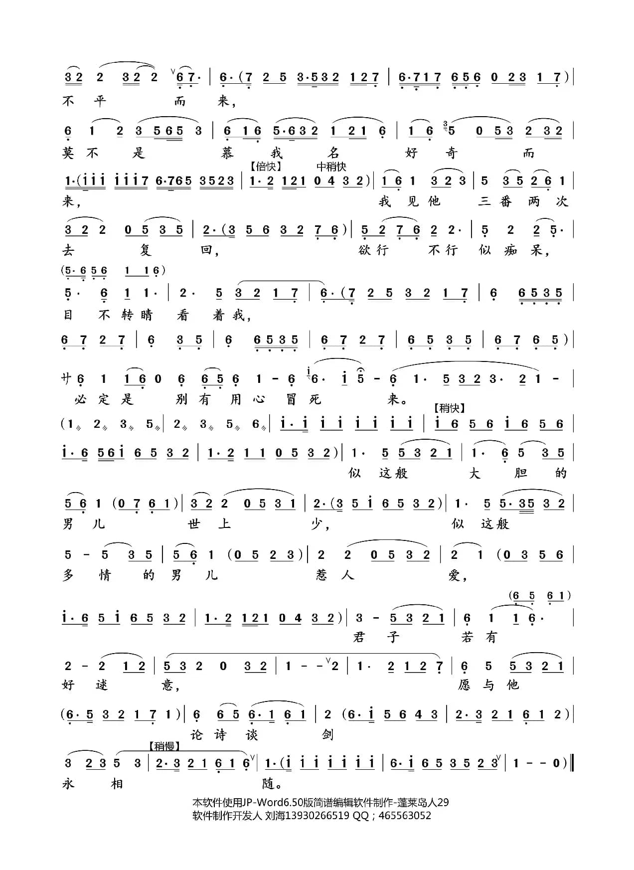 红日西沉风送凉（越剧）