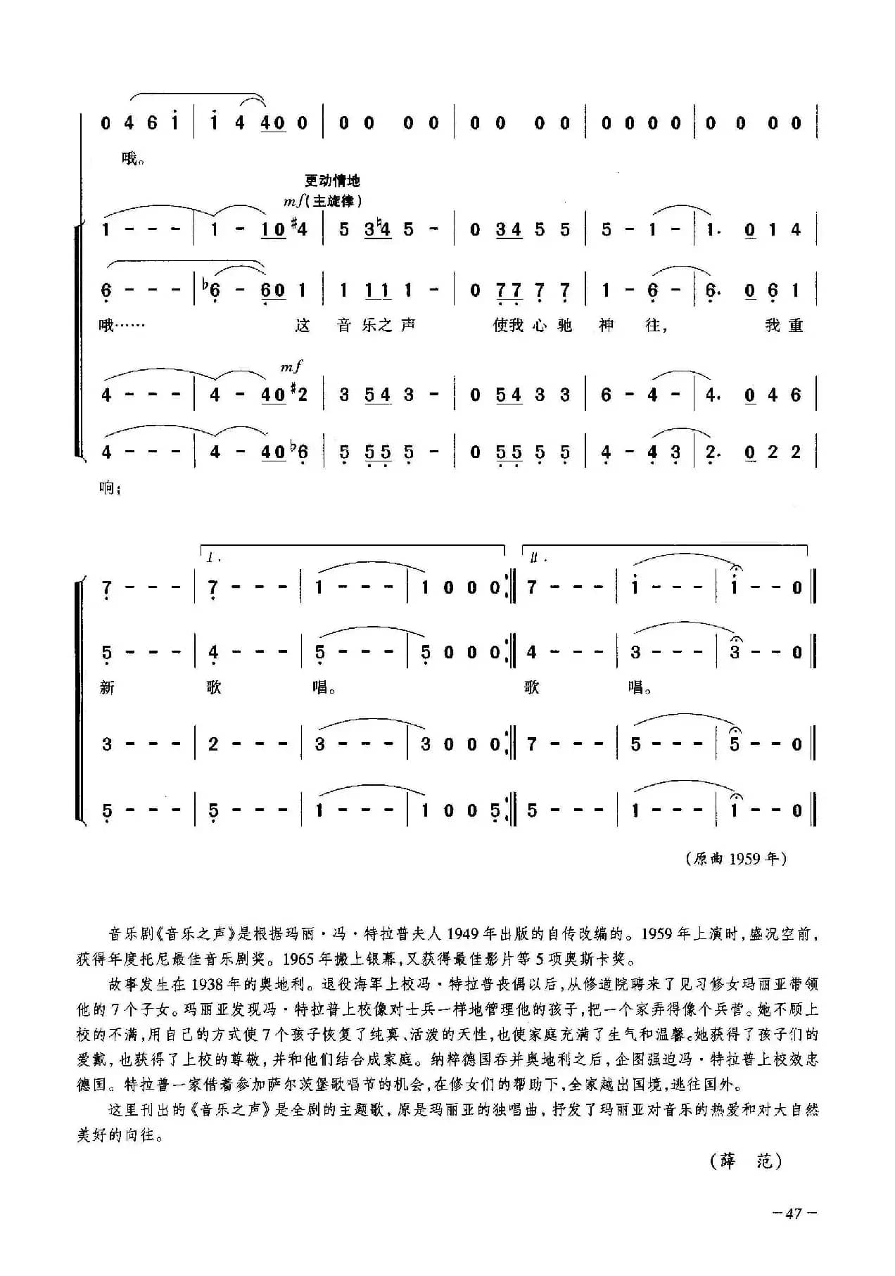 音乐之声（合唱）